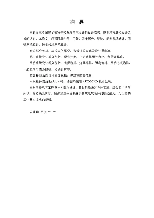 写字楼办公楼的供配电系统设计