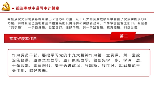 忆党史研形势勇担当审计专题党课PPT