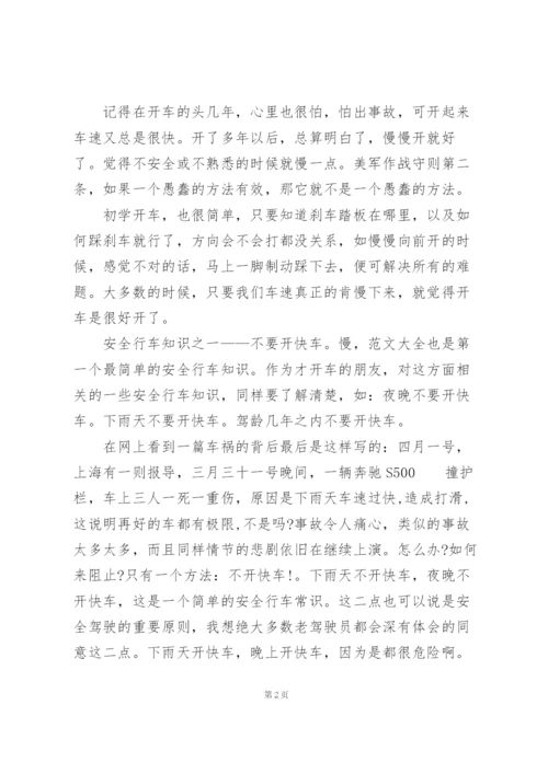 行车安全心得10篇.docx