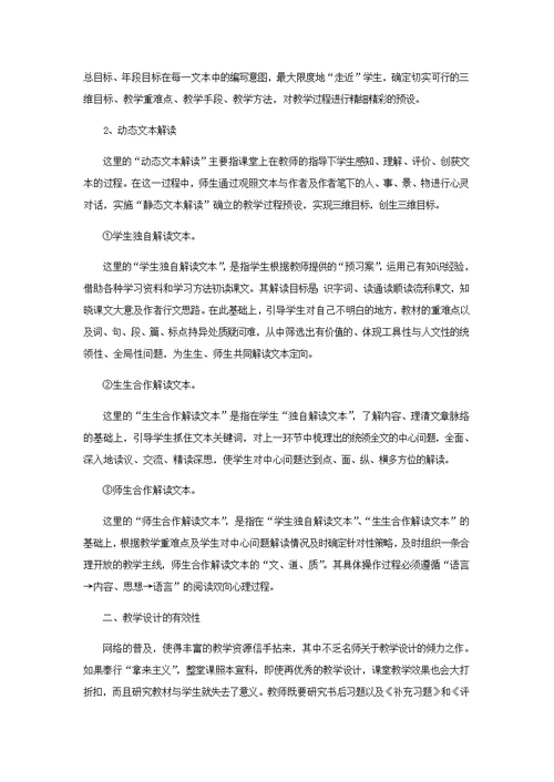 如何把控语文课堂教学