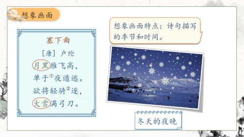 【核心素养】部编版语文四年级下册-22.古诗三首 第1课时（课件）