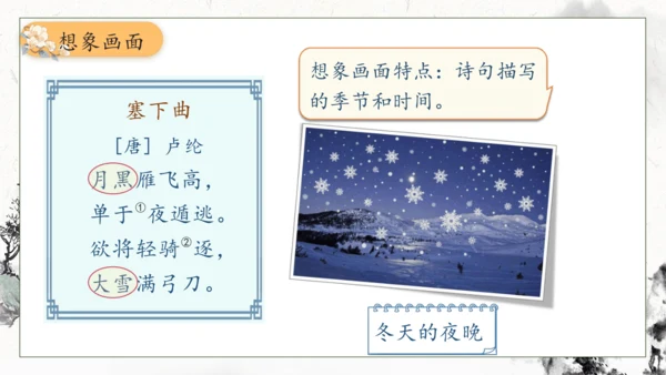 【核心素养】部编版语文四年级下册-22.古诗三首 第1课时（课件）
