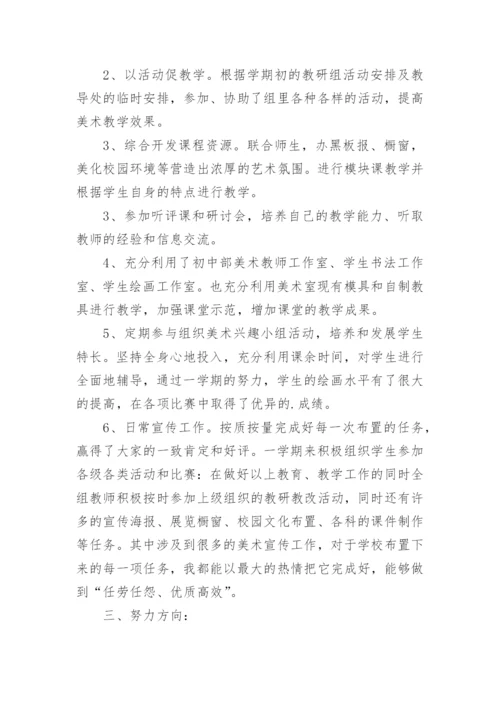 小学一年级美术教学工作总结.docx