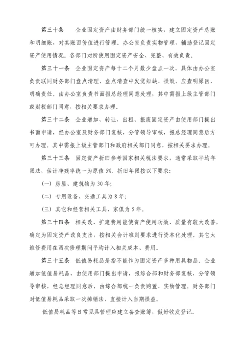 最新财务管理核心制度.docx