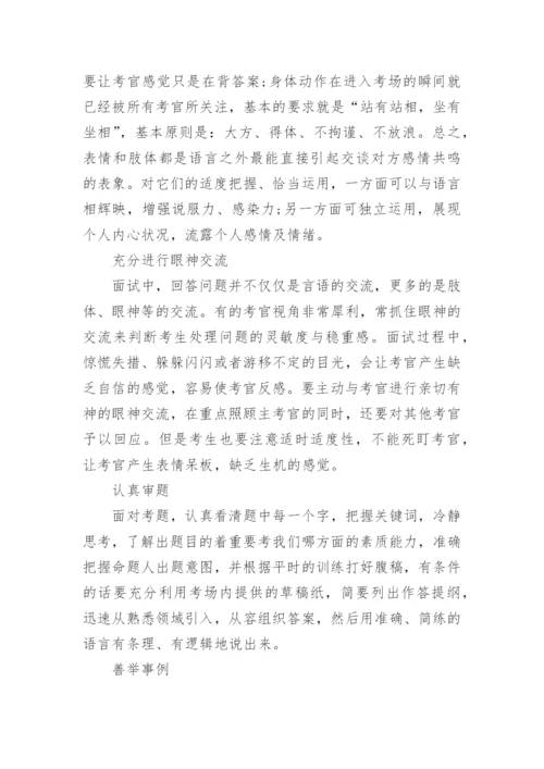 教师招聘结构化面试技巧.docx