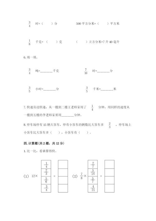 苏教版六年级上册数学第五单元 分数四则混合运算 测试卷（历年真题）.docx