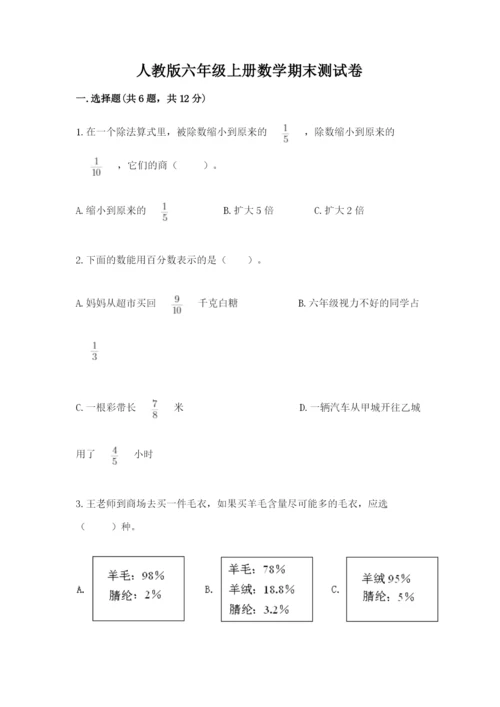 人教版六年级上册数学期末测试卷（a卷）word版.docx