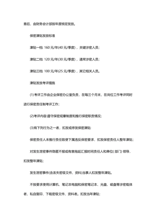 涉密工作标准体系保密管理新规制度.docx