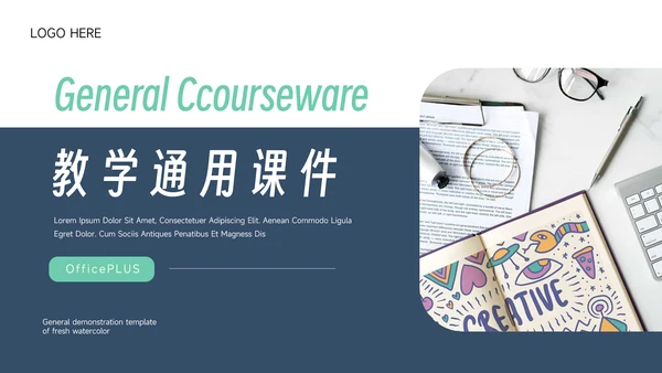 绿蓝简洁稳重实用教学通用课件PPT模板