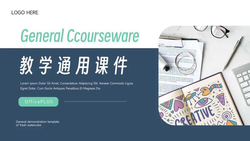 绿蓝简洁稳重实用教学通用课件PPT模板