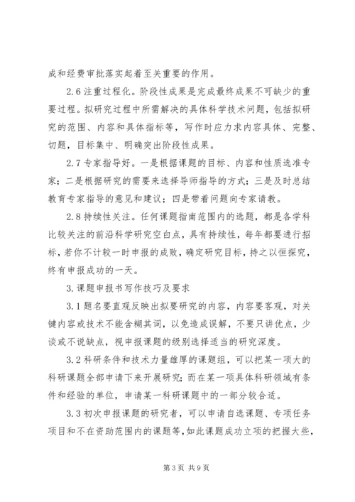 如何撰写好科研课题申报书.docx