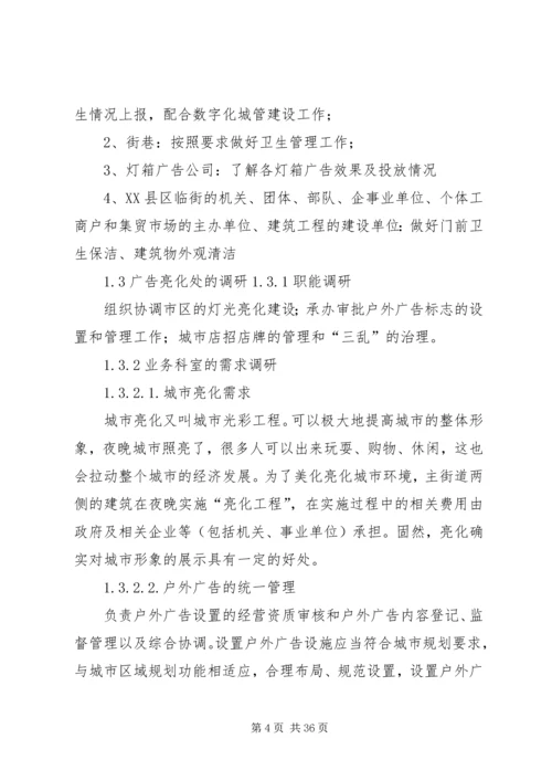 市容管理局综治工作计划 (2).docx