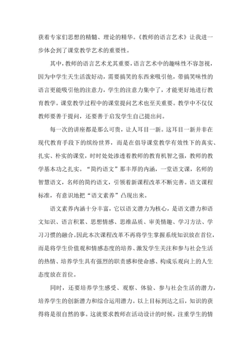 关于班主任培训心得体会模板锦集7篇.docx