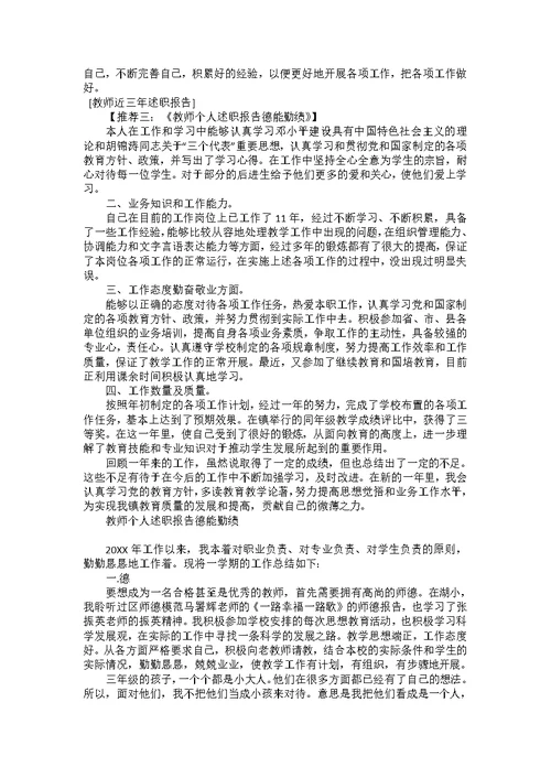 英语教师述职报告 3