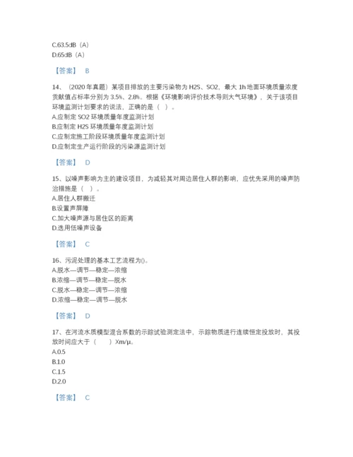 2022年全国环境影响评价工程师之环评技术方法自测模拟测试题库附精品答案.docx