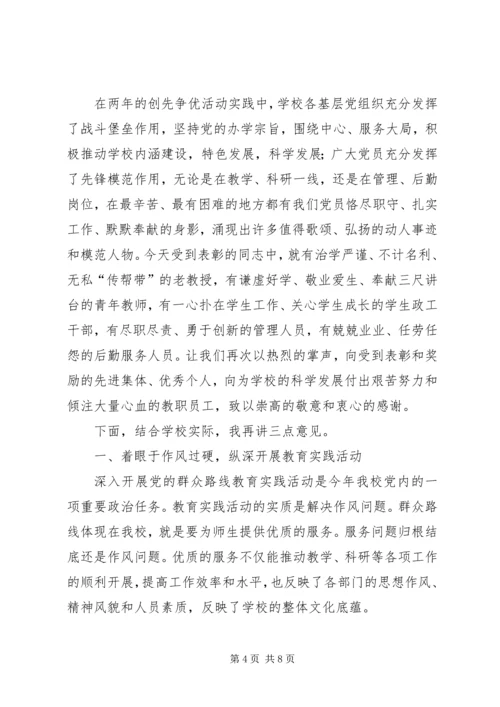 创先争优表彰大会领导讲话稿 (4).docx