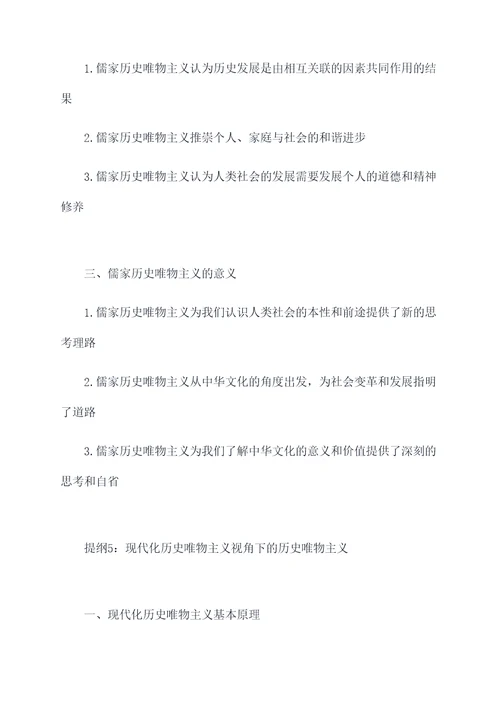 历史唯物主义的提纲