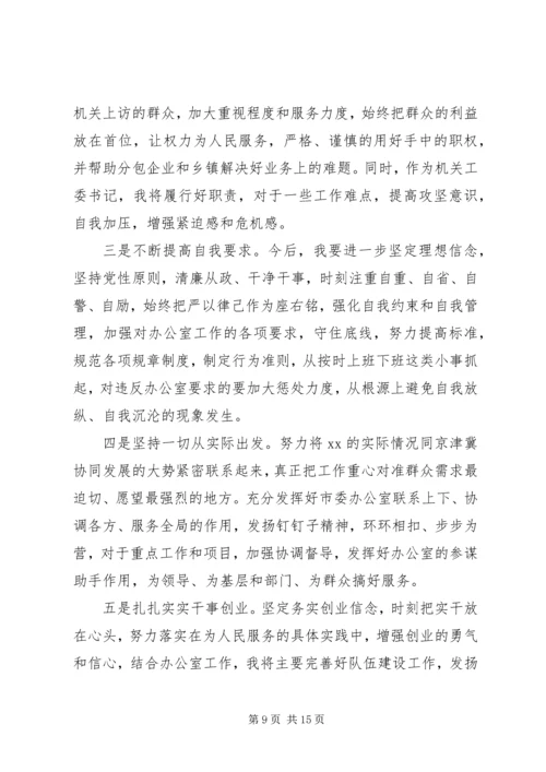 办公室人员批评与自我批评发言稿.docx