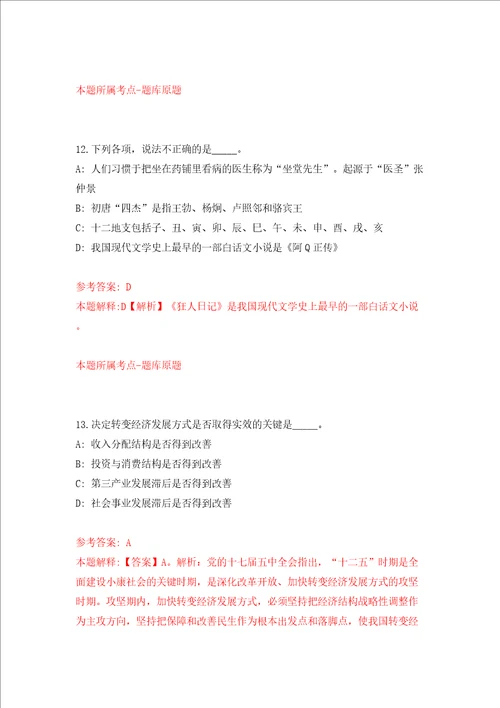 广东省云浮市云安区人民政府行政服务中心招考4名综合服务窗口工作人员模拟考试练习卷含答案第9期