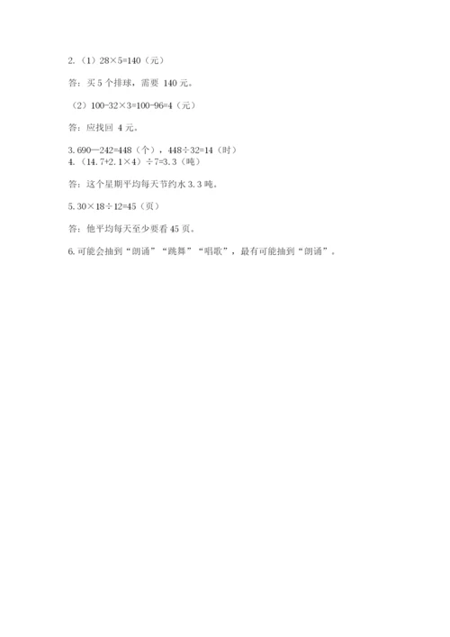 苏教版小学四年级上册数学期末卷附答案【培优a卷】.docx