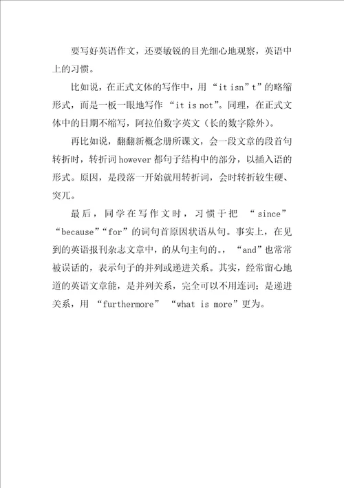 英语写作学习心得