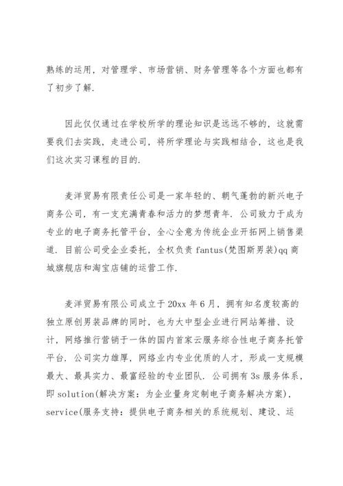 设计类实习报告模板集合10篇.docx