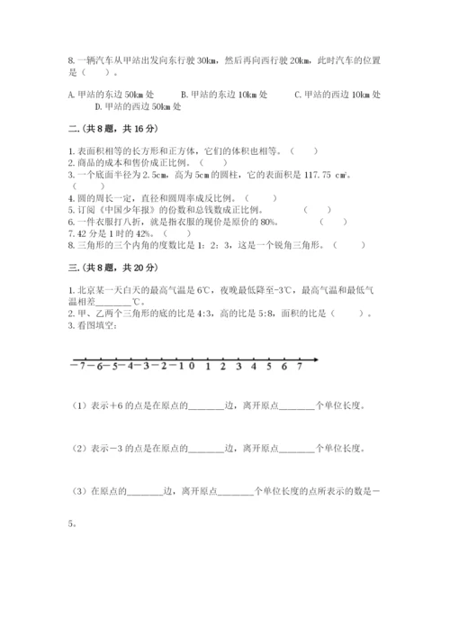 最新人教版小升初数学模拟试卷含答案【综合题】.docx