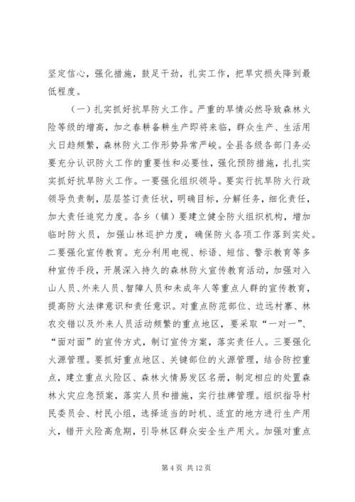 县委书记在抗大旱助增收保民生会议的讲话.docx