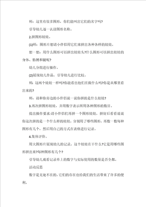 中班数学教案图形娃娃反思