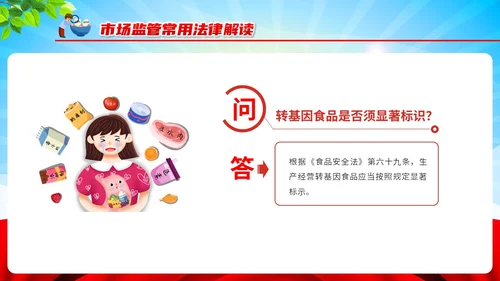 红色清新风全国食品安全法宣传周课件PPT模板