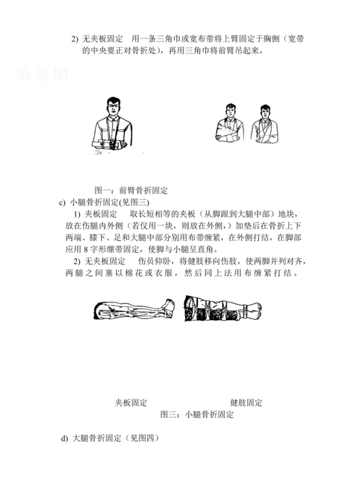 项目经理部施工现场应急救援预案.docx