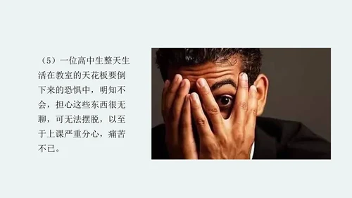 中学生心理健康主题班会PPT模板