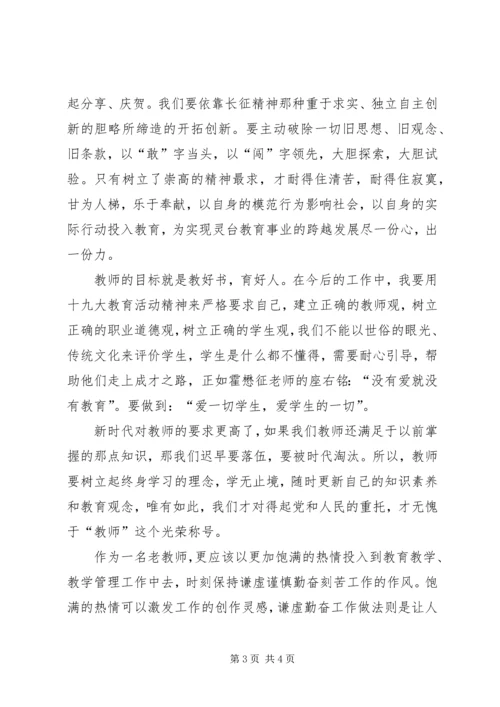 学习十九大报告精神心得体会 (6).docx