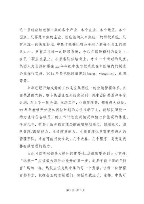 人事部经理辞职报告书.docx