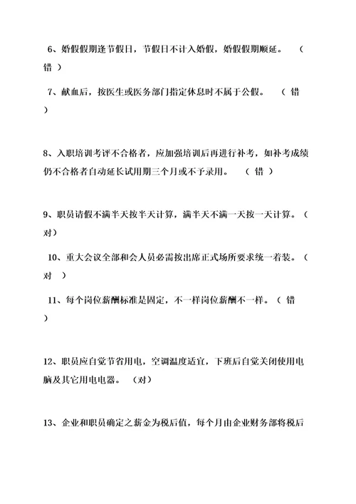 公司专项规章新规制度试题