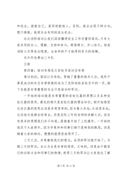 培训有感[范文].docx
