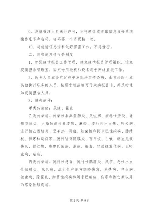 卫生所传染病各项制度.docx