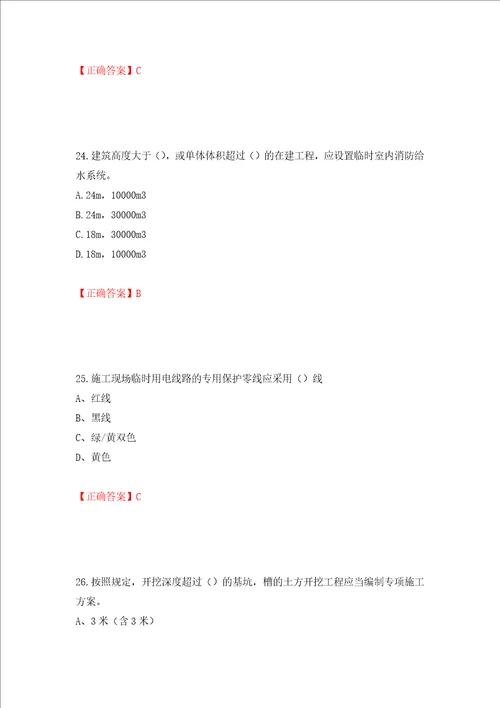 2022年建筑施工项目负责人安全员B证考试题库模拟训练卷含答案13