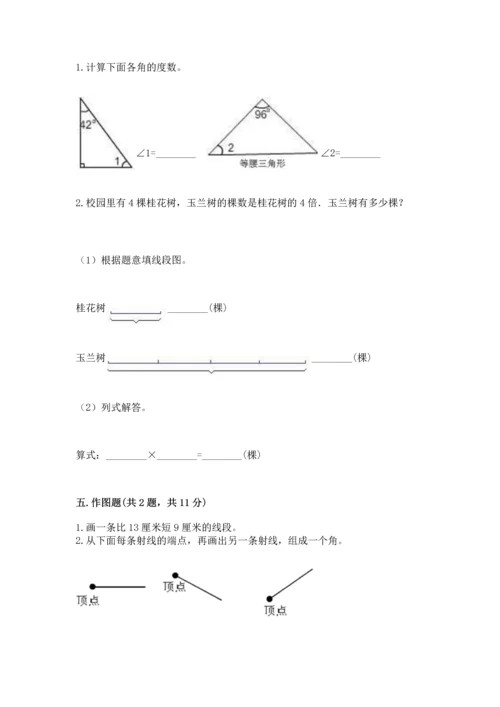 冀教版四年级上册数学第四单元 线和角 测试卷附答案（预热题）.docx