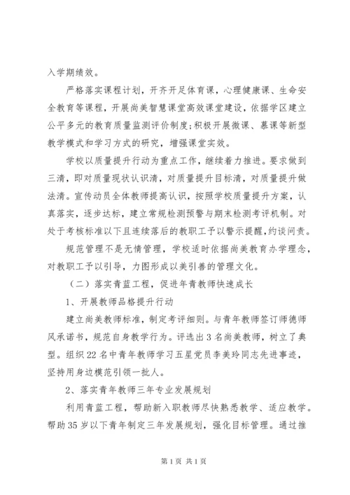 学校党建工作述职报告 (4).docx