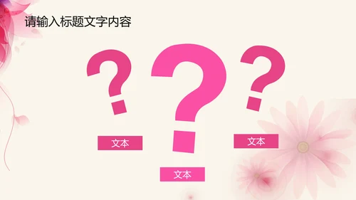 创意感恩回馈ppt动态模板