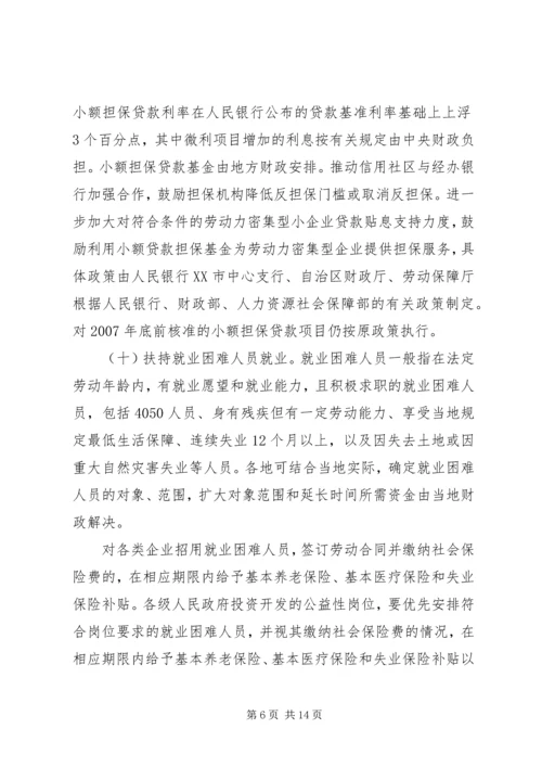 促进就业工作实施意见.docx