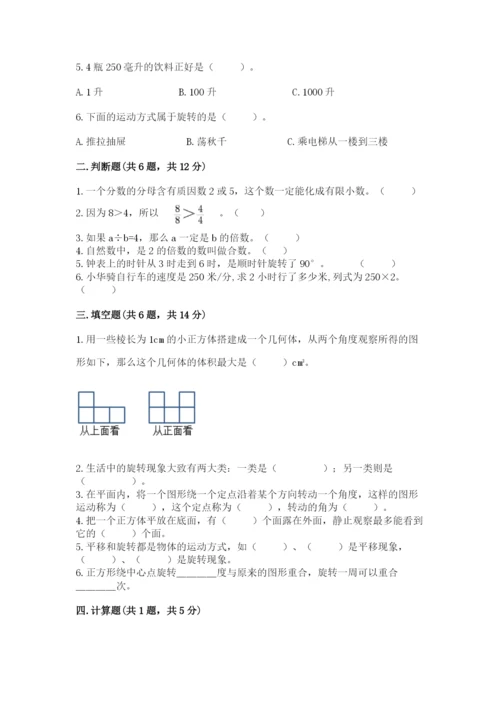 人教版五年级下册数学期末测试卷含答案（名师推荐）.docx