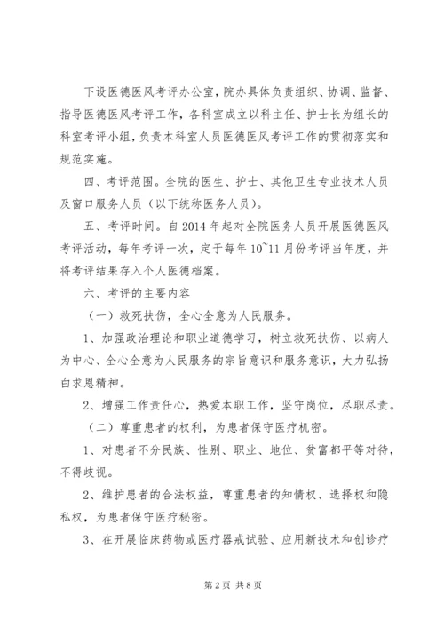 医德医风档案制度.docx