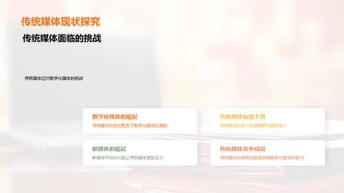 转型之路