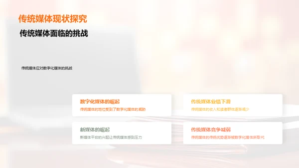 转型之路