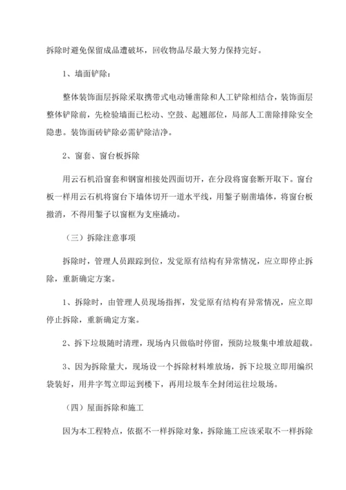 暖房综合标准施工组织设计.docx