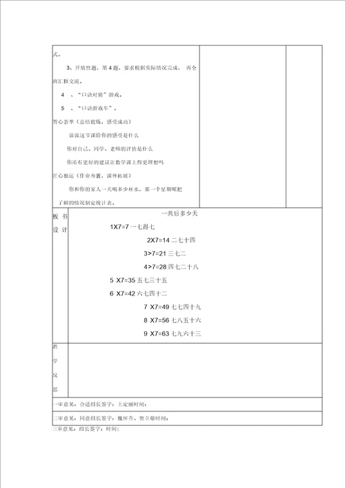 北师大版二年级上册数学第八单元的乘法口诀教案