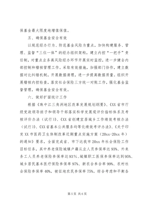 社保局基金管理科年度工作计划.docx