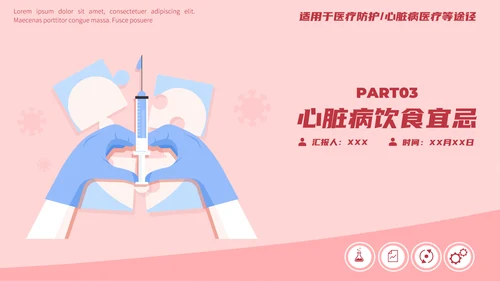 心内科医生心脏病医疗冠心病防护PPT模板